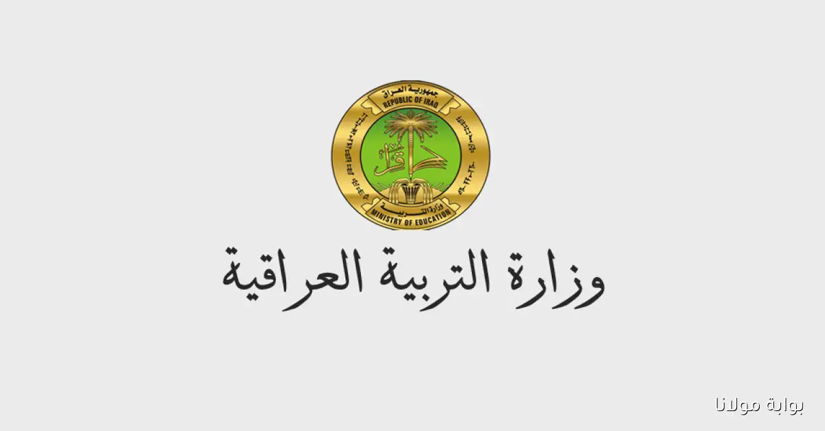 كشوفات ودفاتر PDF.. نتائج الثالث متوسط دور ثاني [البصرة، نينوى، كركوك، النجف] على موقع نتائجنا