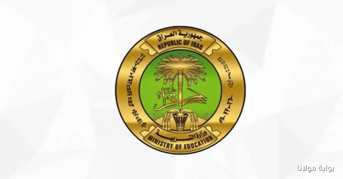 نتائج السادس الإعدادي 2025 استعلام سهل عبر موقع وزارة التربية العراقية moedu.gov.iq