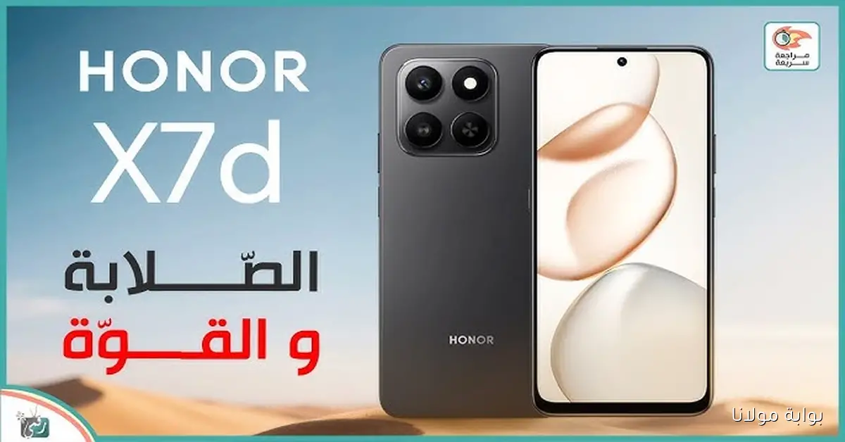 الصلابة والقوة.. مواصفات هاتف هونر x7d وسعره للنسختين بعد طرحه رسميًا في الأسواق