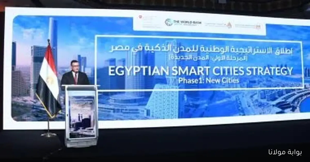 وزير الإسكان يكشف عن رؤية جديدة لمدن ذكية تعزز مستقبلنا الحياتي