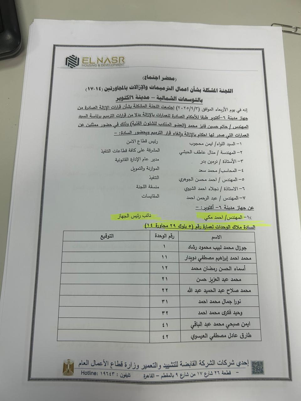 صورة توضح حالة العمارات