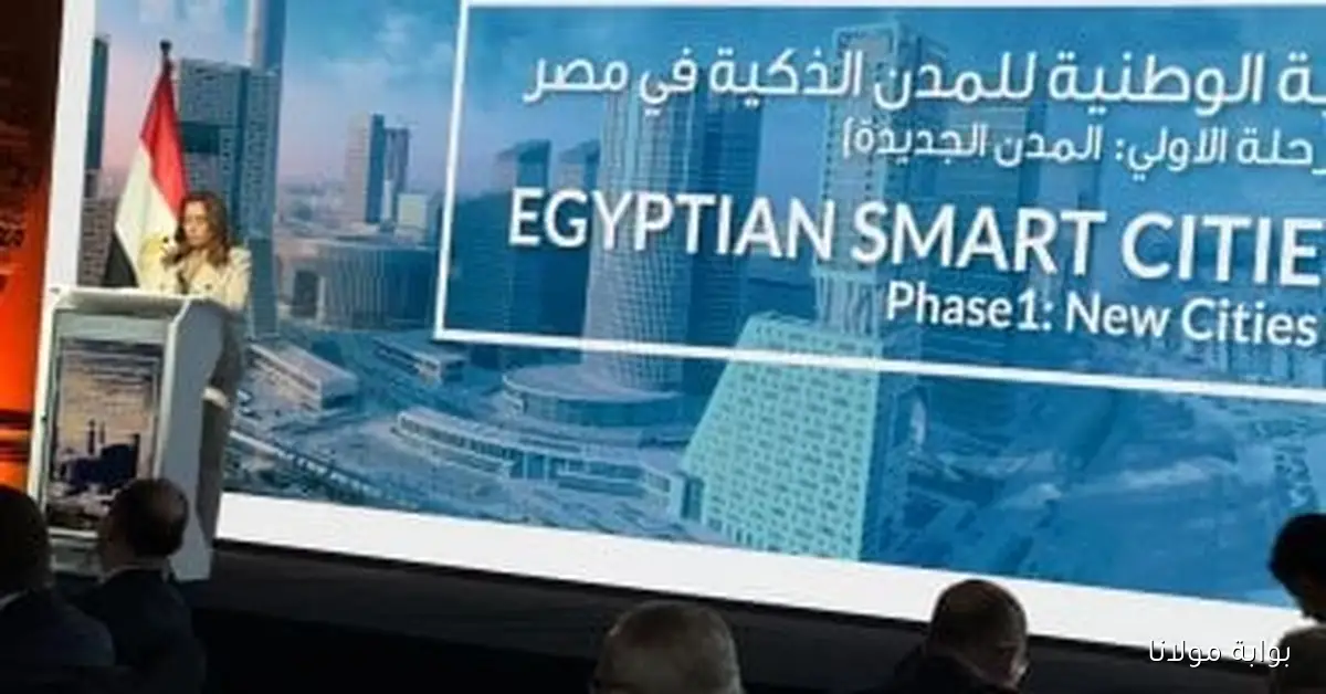 وزيرة التنمية المحلية تؤكد أن الاستراتيجية الوطنية للمدن الذكية تمثل تحولاً كبيراً نحو المستقبل