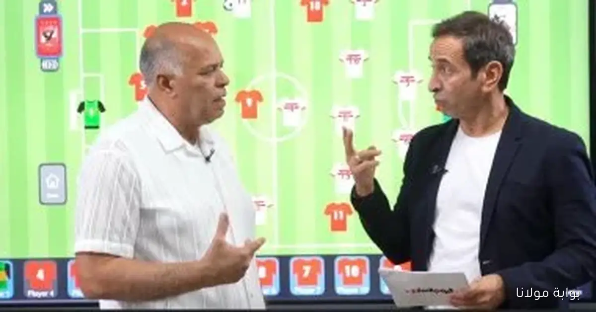 وليد ماهر: إصابة طاهر تؤثر على القمة، وترقيصة شريف وتألق الشحات يعيدان الروح للأهلي