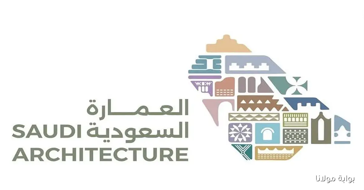 المرحلة الثانية لتطبيق الموجهات التصميمية للعمارة السعودية تنطلق في 7 مدن