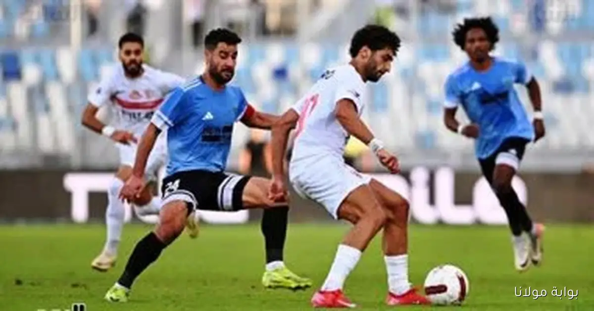 الزمالك يتعثر أمام غزل المحلة ويتقاسم النقاط في مباراة مثيرة 1-1