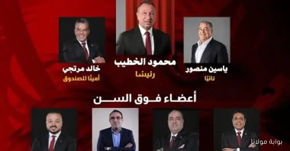 مجلس الأهلي يعلن قائمة المرشحين للانتخابات المقبلة