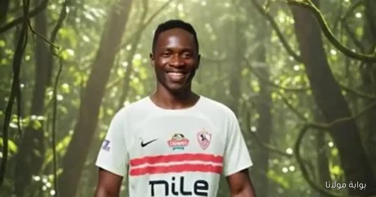 تعاقد الزمالك مع بارون أوشينج في صفقة انتقال حر وفق مستندات رسمية من الاتحاد الكيني