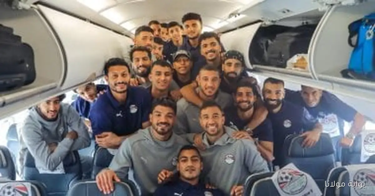 منتخب مصر في الأجواء: المهمة انتهت ونحن في طريق العودة