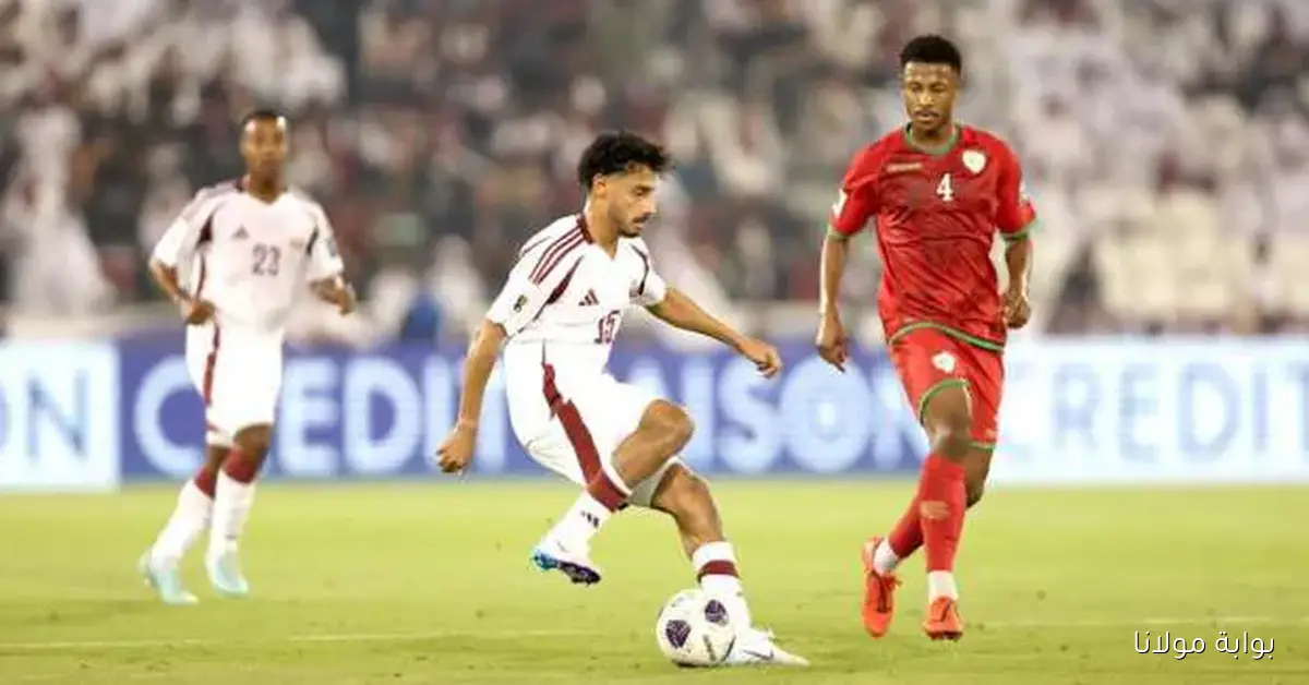 تشكيلة الإمارات وعمان المتوقعة في ملحق تصفيات كأس العالم اليوم