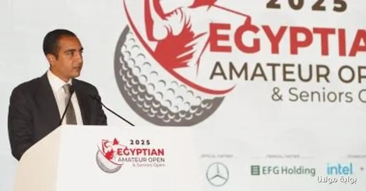 عودة مثيرة للجولف المصري مع انطلاق البطولة المفتوحة للهواة 2025 بمشاركة 19 دولة