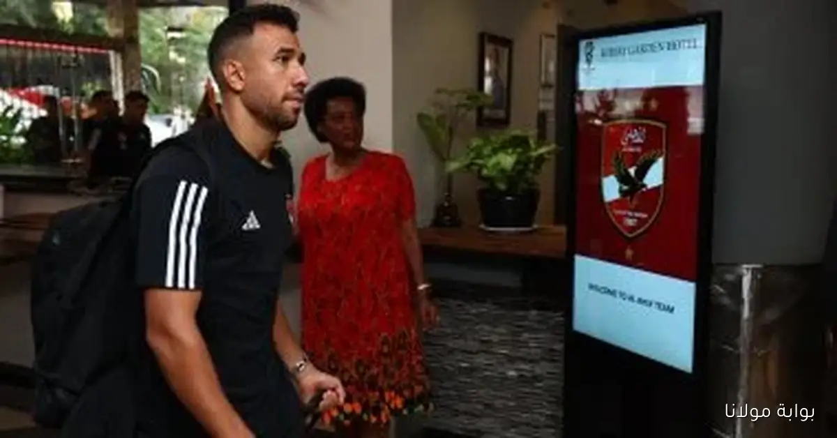 الأهلي يصل بورندي استعداداً لمواجهة إيجل نوار في دوري الأبطال