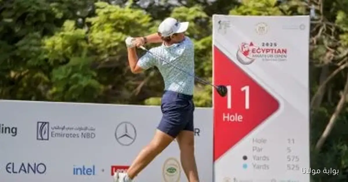 البطولة المصرية المفتوحة للهواة للجولف 2025 تنطلق بمشاركة قياسية تثير الحماس