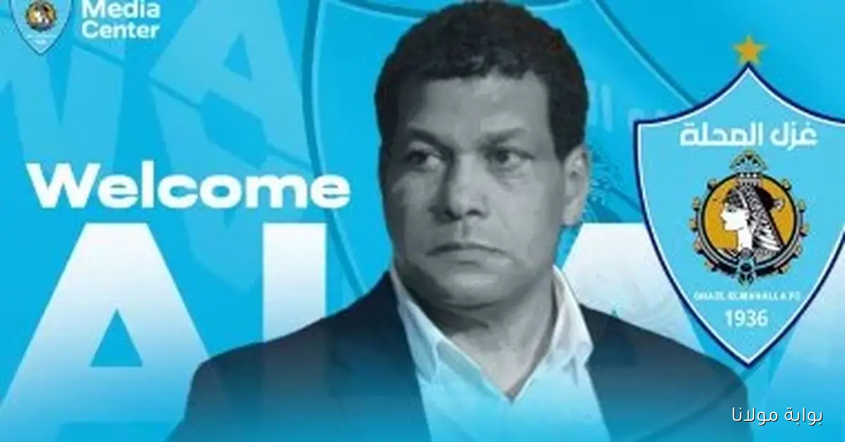 علاء عبد العال يكشف عن تشكيل غزل المحلة لمواجهة كهرباء الإسماعيلية في دوري نايل