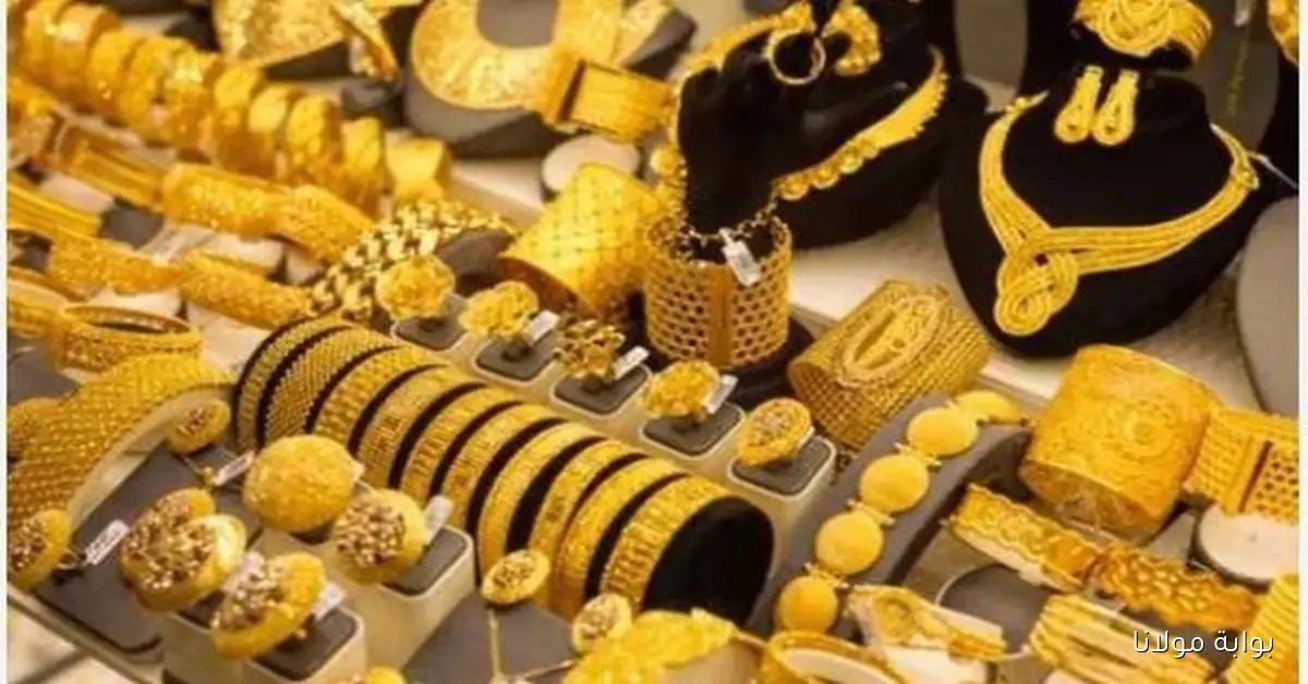 «الأسعار بتكشف أسرار جديدة».. الذهب يسجل ارتفاعًا ملحوظًا في السوق المصرية اليوم 27-10-2025