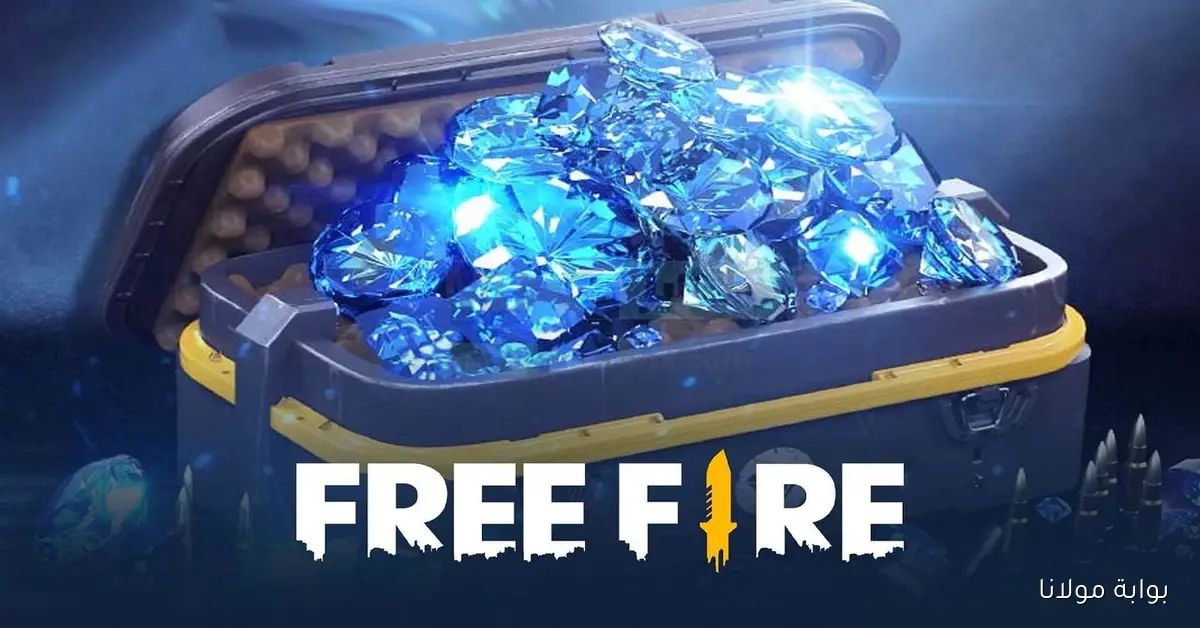 الاستبدال عبر موقع جارينا.. أكواد فري فاير الجديدة مجانا اليوم 2025 مع مكافآت وجواهر وسكنات مميزة