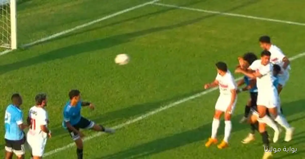 أحمد ربيع يحرز هدفاً مميزاً للزمالك في شباك غزل المحلة