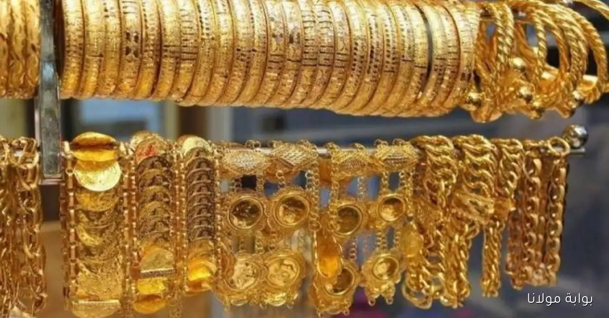 شقد هسه .. سعر مثقال الذهب عيار 21 في العراق اليوم الأحد 12 أكتوبر 2025