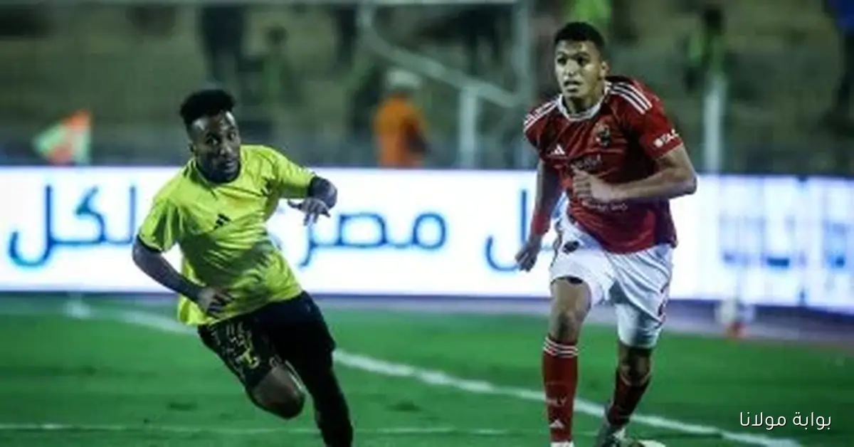 أوناجم يحقق إنجازًا بتسجيل أول أهداف كهرباء الإسماعيلية في مرمى الأهلي في مباراة مثيرة انتهت بنتيجة 3-1