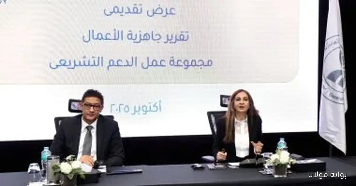 اجتماع انطلاق مجموعة العمل لدعم التشريع في تقرير “جاهزية الأعمال”