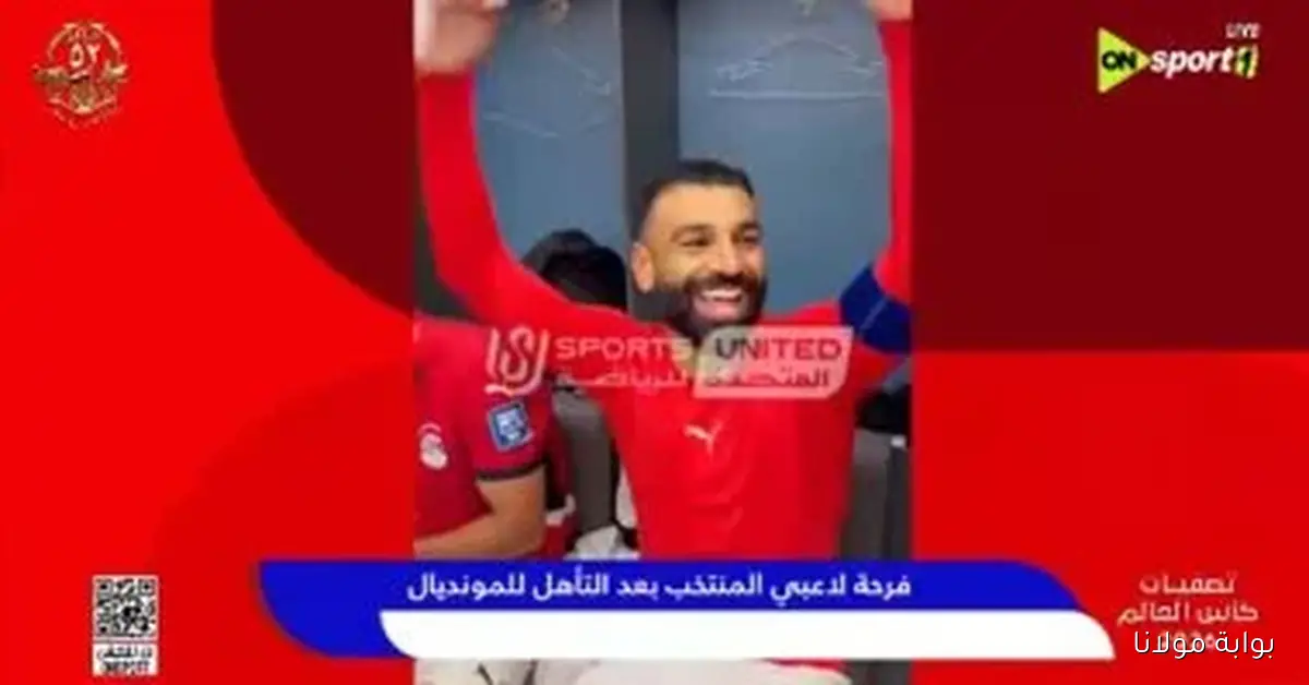 احتفالات مجنونة في الكواليس بعد تأهل المنتخب لكأس العالم