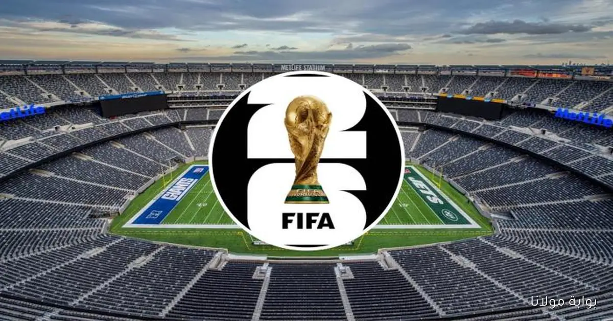 “خيالية” ارتفاع قياسي في أسعار تذاكر كأس العالم 2026