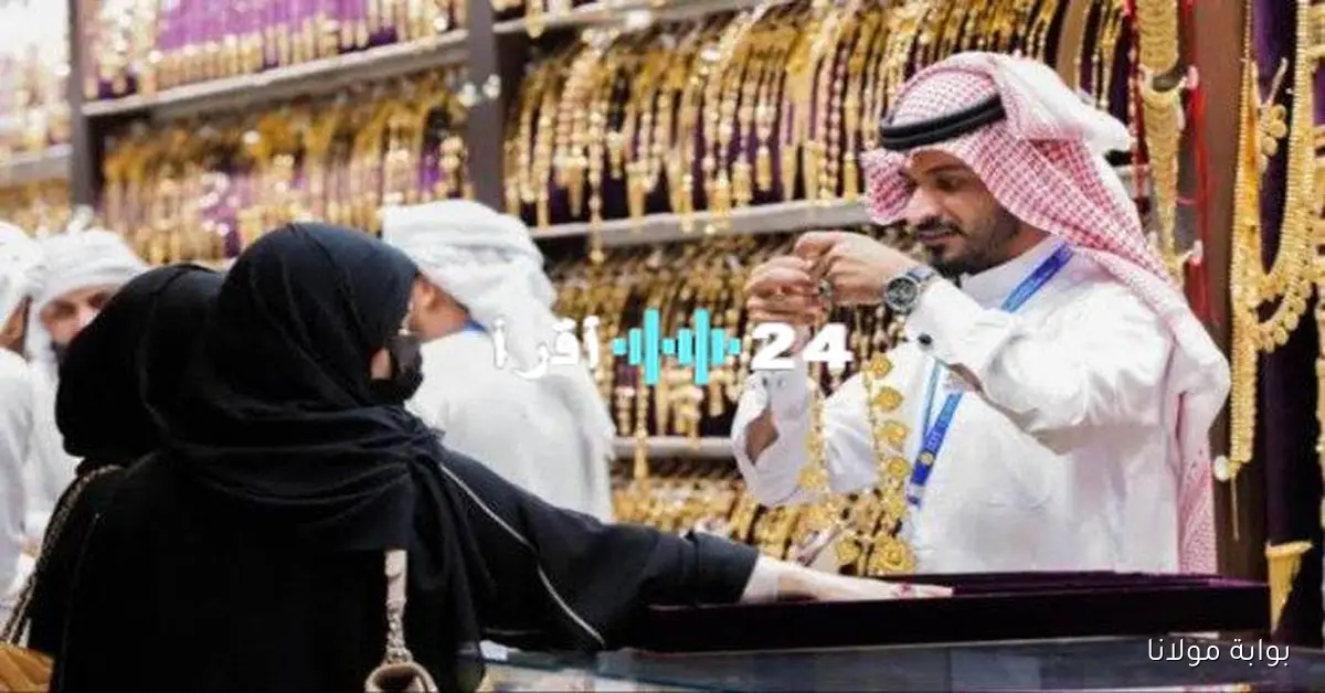 ارتفاع ملحوظ في أسعار الذهب بالسعودية عيار 24 سجل سعر قياسي السبت 4 أكتوبر 2025