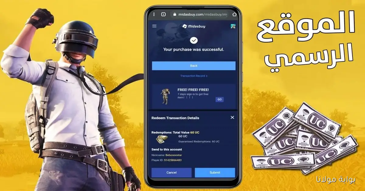 شحن ببجي مضمون وآمن 24000+4800 UC.. دليل كامل لكيفية شحن شدات PUBG Mobile دون مخاطر