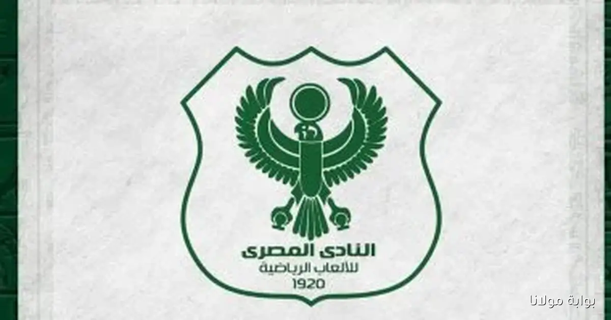 اعتماد الميزانية والحساب الختامي في عمومية المصري مع موافقة على تعديلات اللائحة النظامية