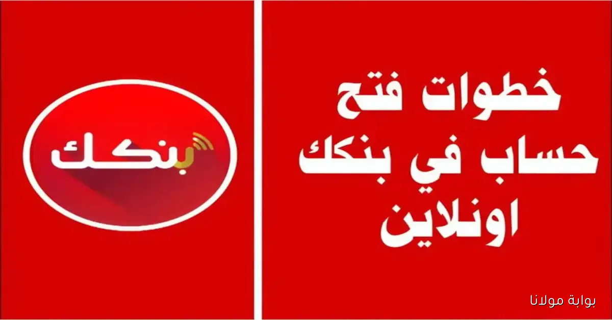 دليل مفصل لفتح حساب بنك الخرطوم 2025 من المنزل  طريقة سريعة برقمك الوطني عبر الموقع الرسمي