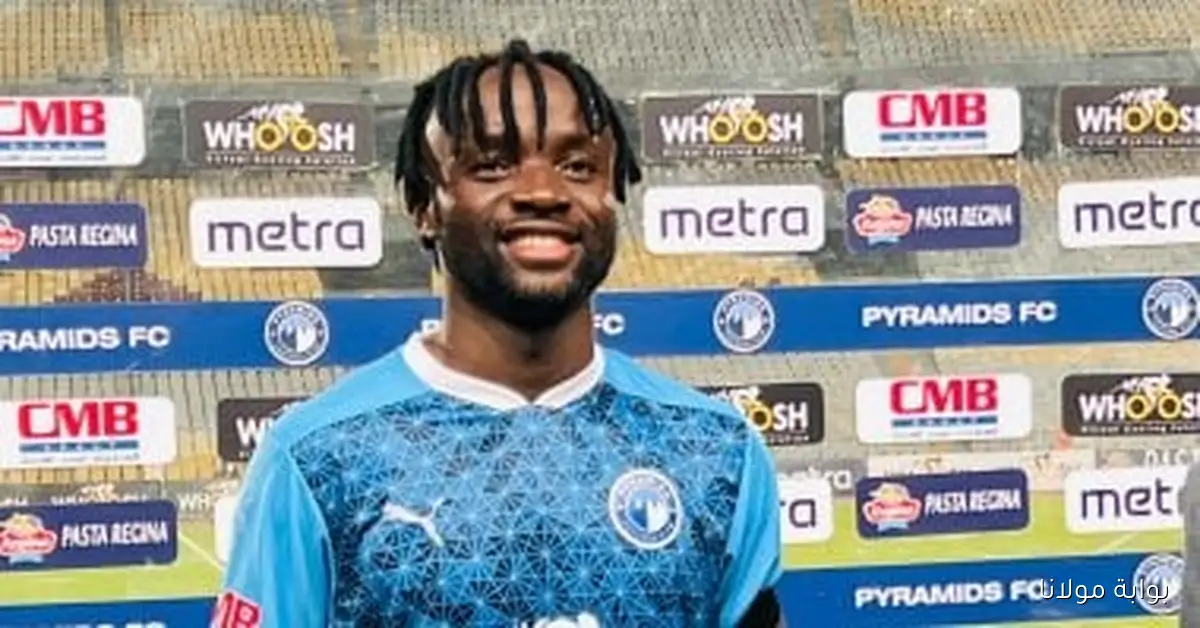 اكتشف متى ينتهي عقد فيستون ماييلي مع بيراميدز