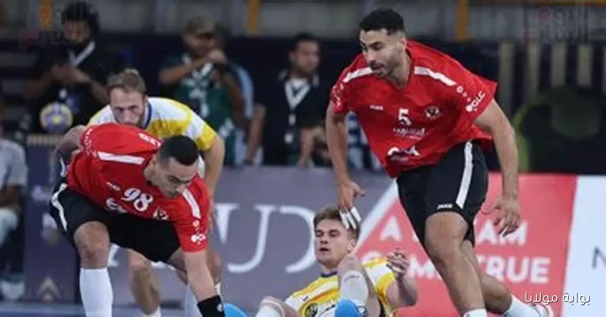 الأهلي يتعرض لهزيمة أمام بطل ألمانيا في مباراة تحديد المركز الثالث بمونديال اليد