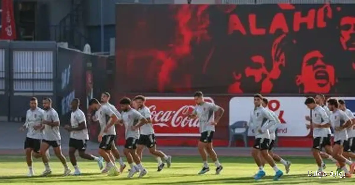 الأهلي يكمل استعداداته اليوم لمواجهة بتروجت في الدوري