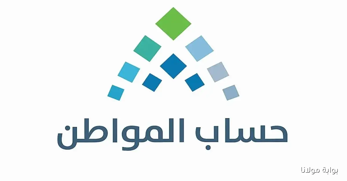 إعلان حساب المواطن أكتوبر 2025.. موعد إيداع الدفعة الجديدة للمستفيدين