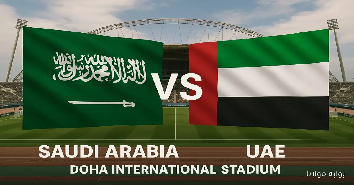 بدأت القمة الخليجية.. موعد مباراة المنتخب السعودي والإمارات نهائ كأس الخليج 2025 للناشئين والقنوات الناقلة مجانا