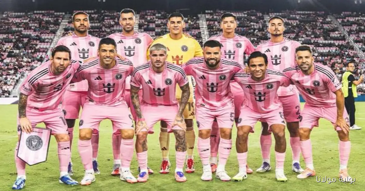 ماهى القنوات الناقلة لمباراة إنتر ميامي ونيو إنغلاند ريفولوشن في بطولة الدوري الأمريكي 2025