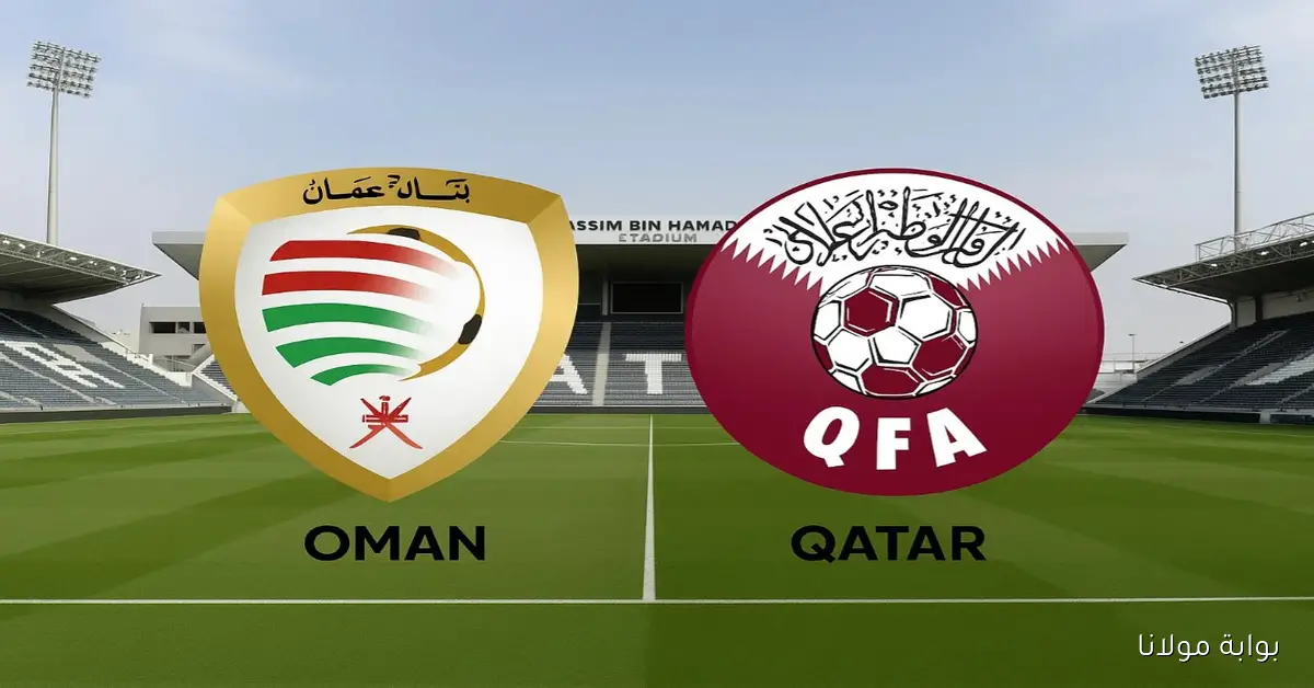 ملحق آسيا المثير.. تعرف على القنوات الناقلة لمباراة عمان وقطر المؤهلة لكأس العالم 2026