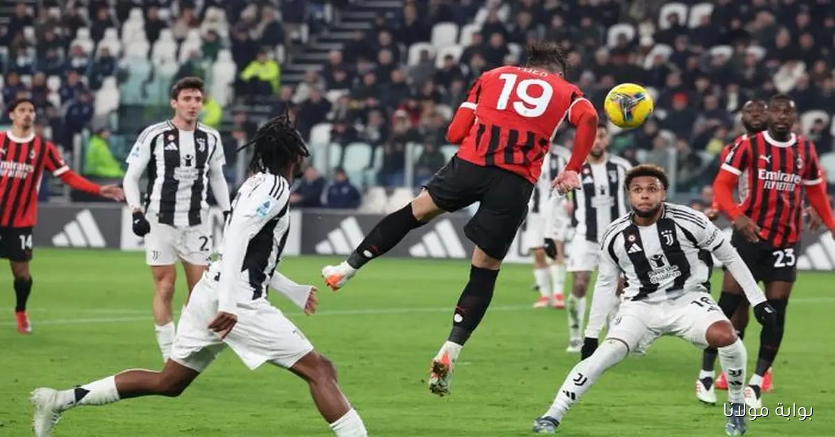 كلاسيكو إيطاليا.. ما هي القنوات الناقلة لمباراة يوفنتوس وميلان في الدوري الإيطالي 2026