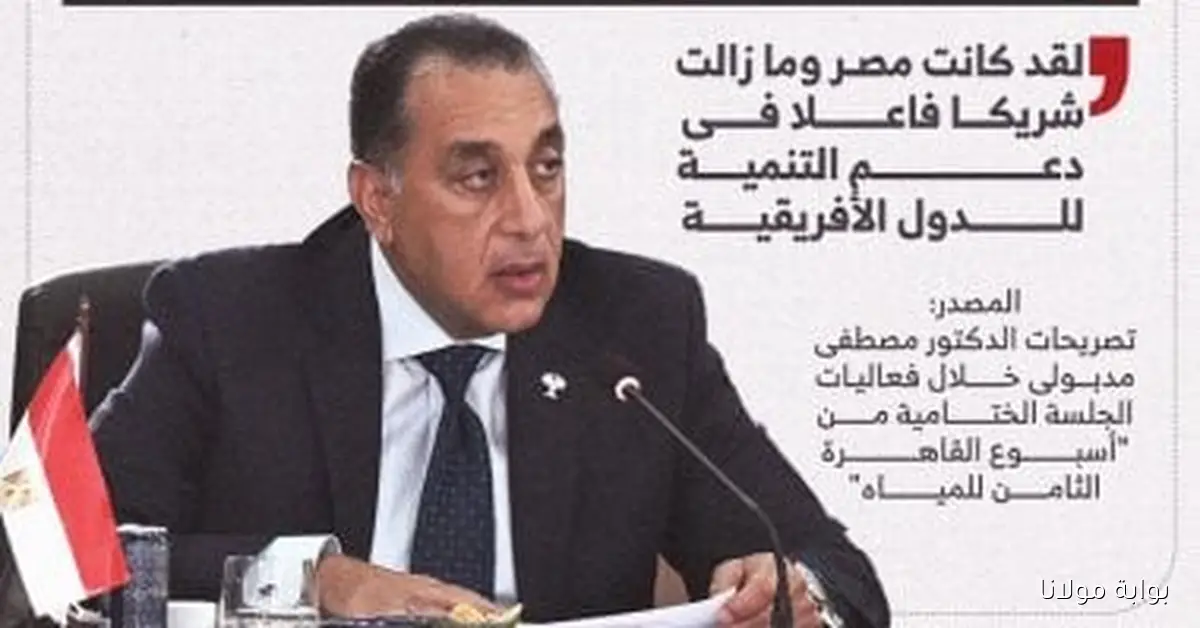 النيل ثروة مشتركة بين الدول وليس ملكية فردية وفقاً لرؤية رئيس الوزراء