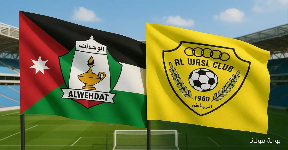 خسارة الوحدات الأردني.. يلا شوت نتيجة مباراة الوحدات والوصل الآن بدون تقطيع بث مباشر