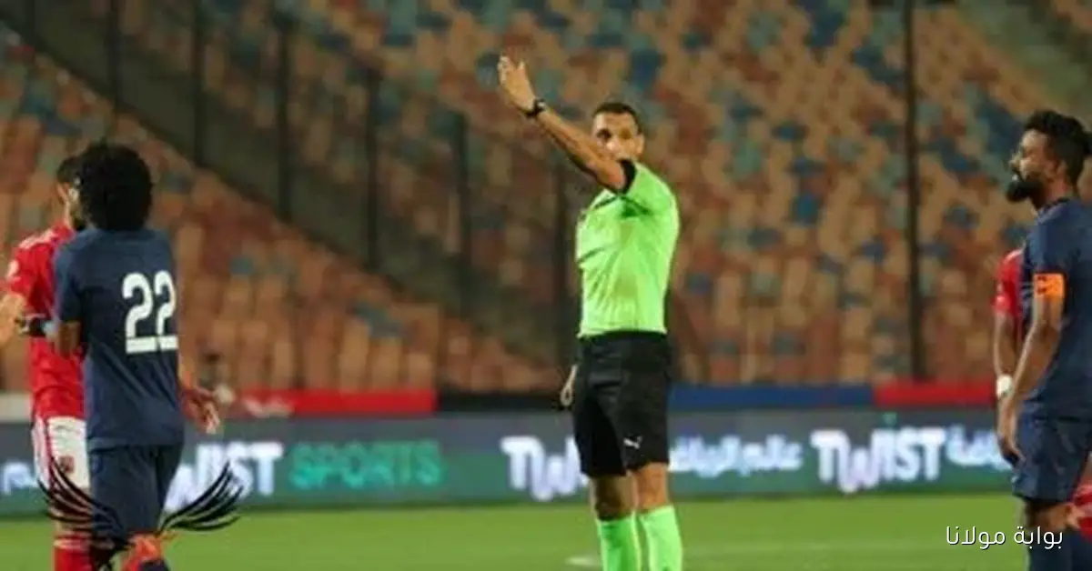 بسيوني يقود تحكيم مباراة طلائع الجيش والجونة ويشرف على مواجهة سيراميكا وحرس الحدود