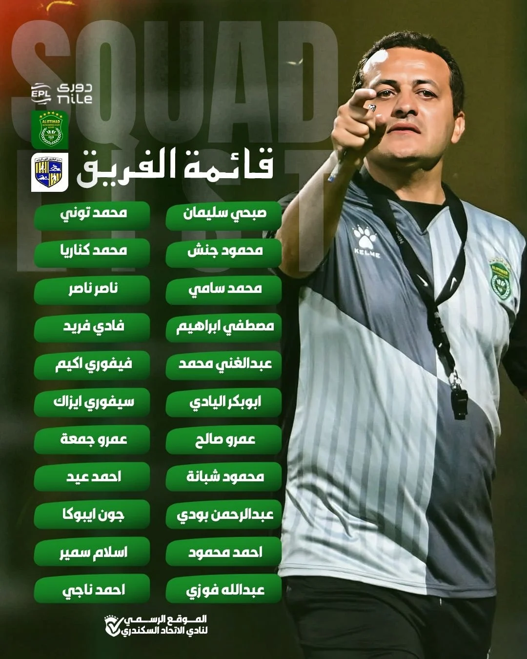 تشكيلة الاتحاد السكندري تشكيلة الاتحاد السكندري
