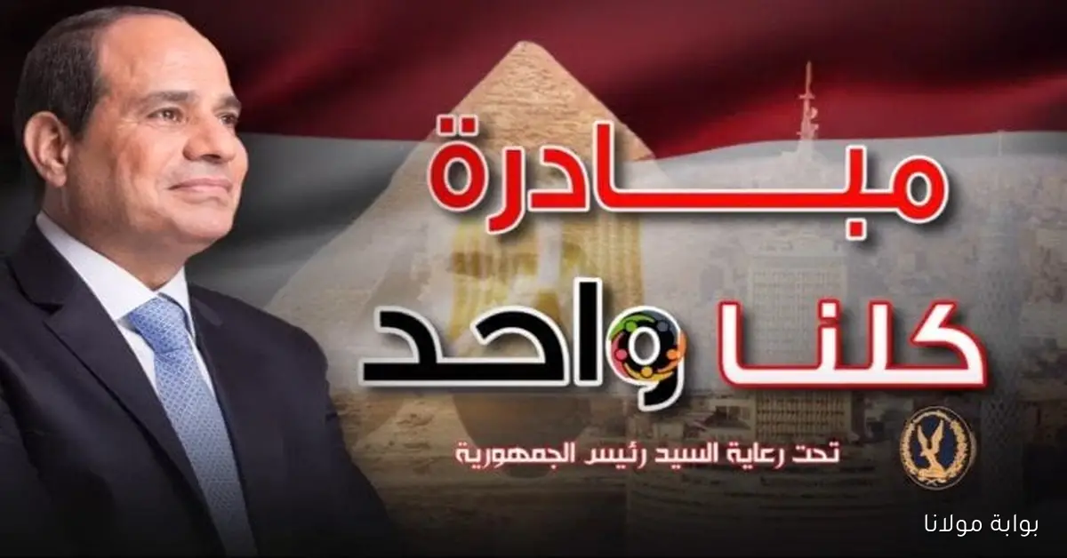 تخفيضات مذهلة تصل إلى 40% في مبادرة «كلنا واحد» من وزارة الداخلية