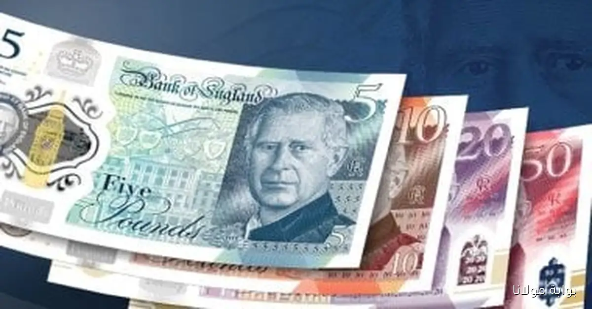 تراجع مستمر للجنيه الاسترليني في منتصف تعاملات الأحد 5 أكتوبر 2025