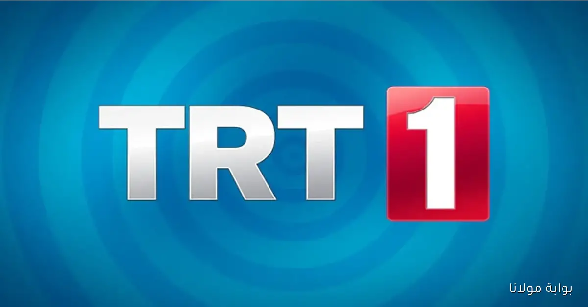 اضبط تردد قناة TRT التركية الجديد لمتابعة مسلسل المؤسس أورهان.. مفاجآت مثيرة في الموسم المرتقب