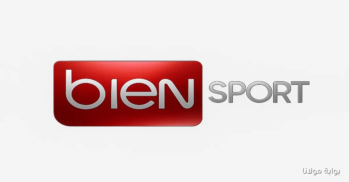 تحديث تردد قناة beIN Sport الإخبارية 2025 على نايل سات لمتابعة الأخبار الرياضية والبطولات لحظة بلحظة