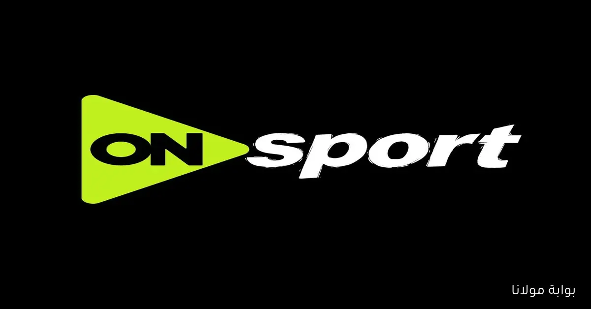 نزل الآن تردد قناة أون تايم سبورت ON Time Sport الجديد لمتابعة مباراة مصر ضد جيبوتي