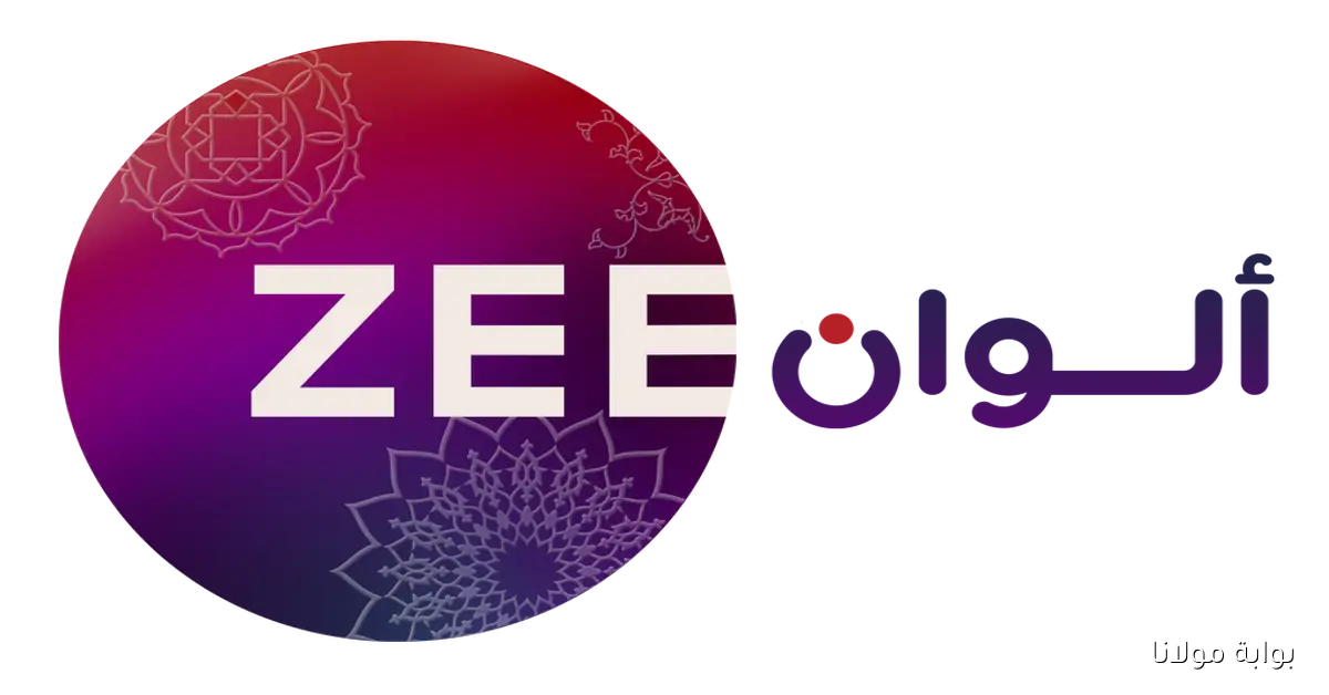 تردد قناة زي ألوان Zee Alwan لتتابع أفضل المسلسلات والأفلام الهندية مدبلجه على جميع الأقمار الصناعية