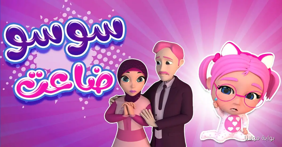 سـوسـو ضـاعت.. تردد قناة كراميش المحدث 2025 على الأقمار الصناعية بجودة عالية