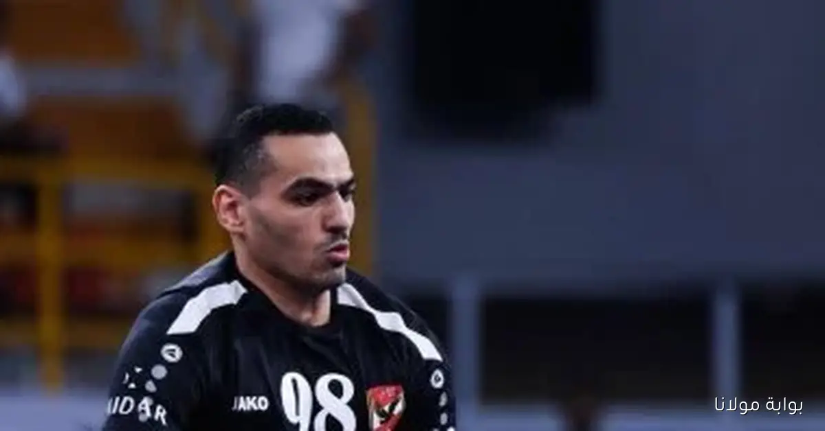 تعرف على توقيت مباراة الأهلي ضد ماجدبيرج الألماني في سباق برونزية بطولة العالم لكرة اليد