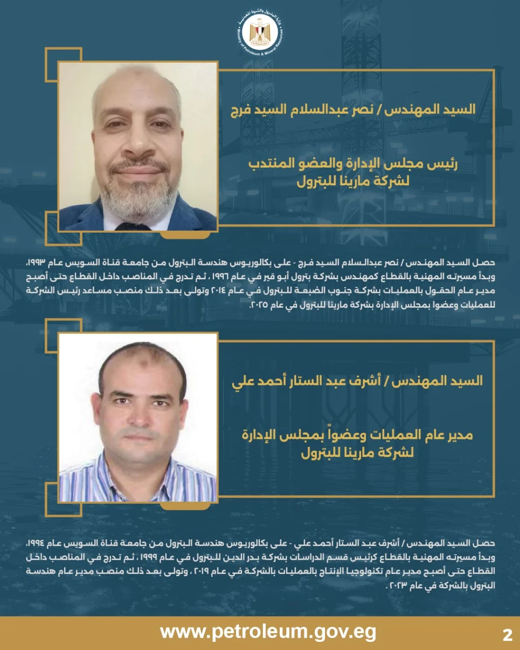 تعيينات جديدة في قطاع البترول تعيينات جديدة في قطاع البترول